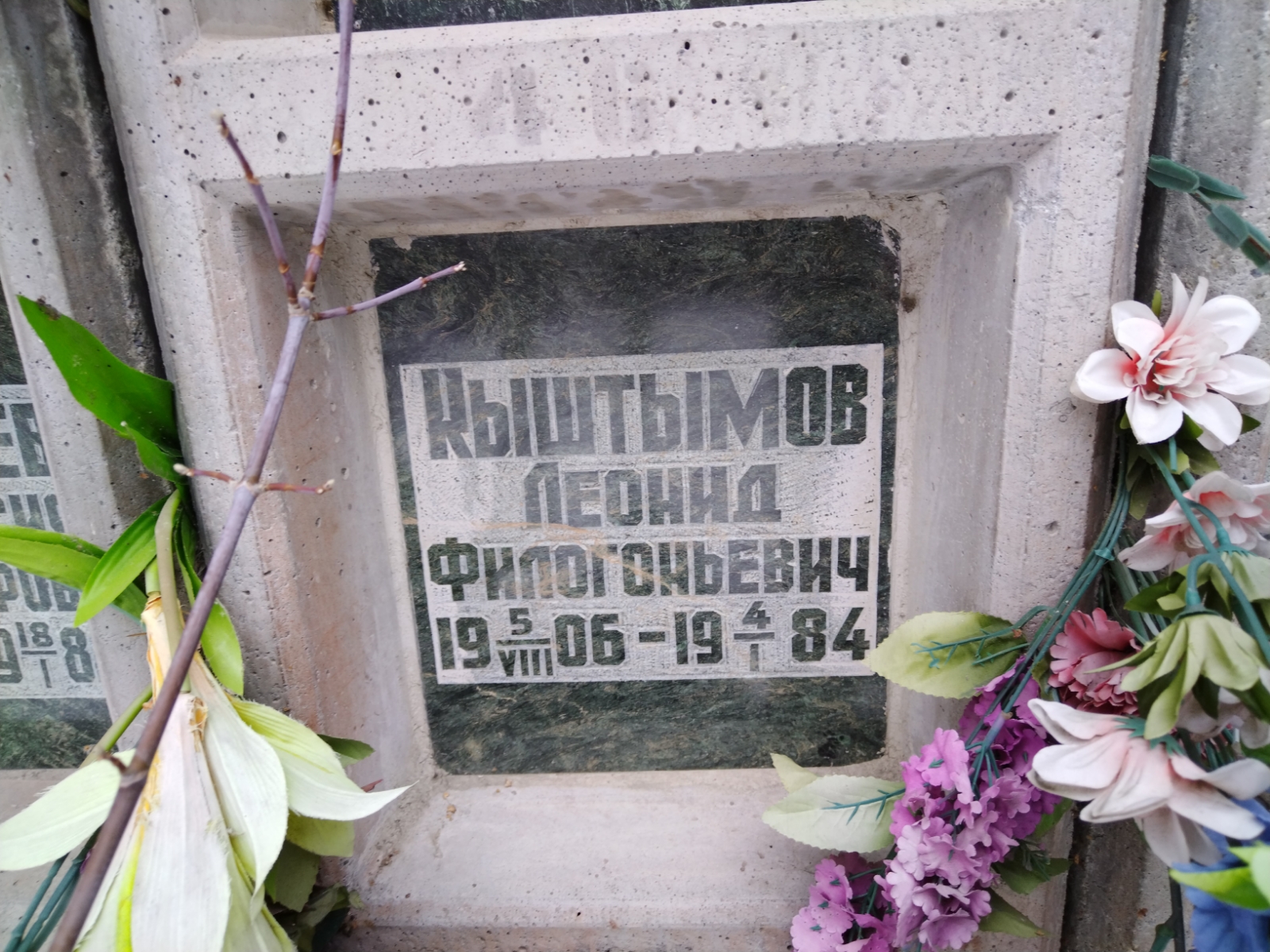 Кыштымов Леонид Филогоньевич