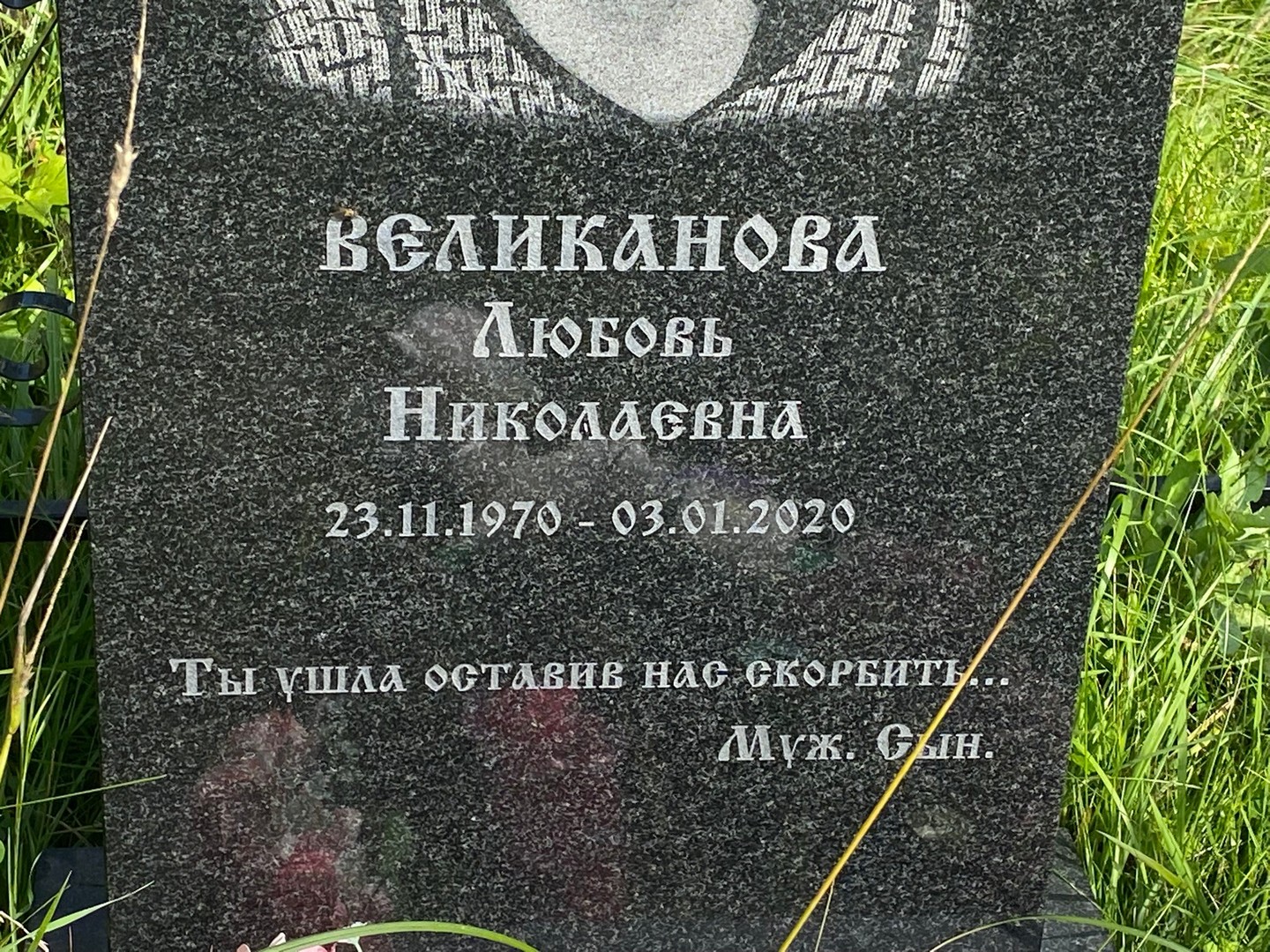 Великанова