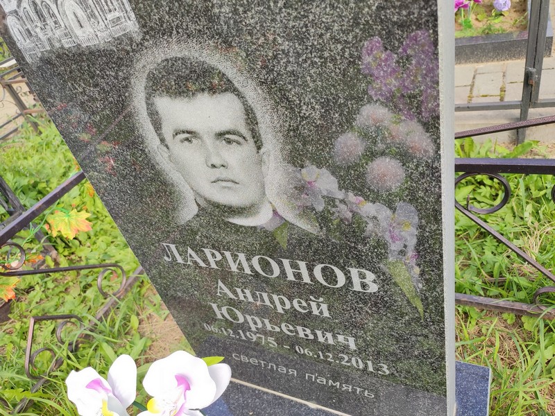 Ларионов