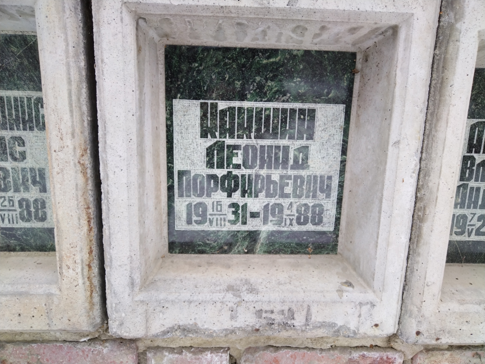 Какшин Леонид Порфирьевич