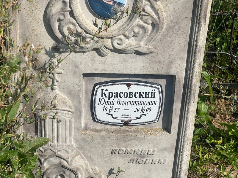 Красовский