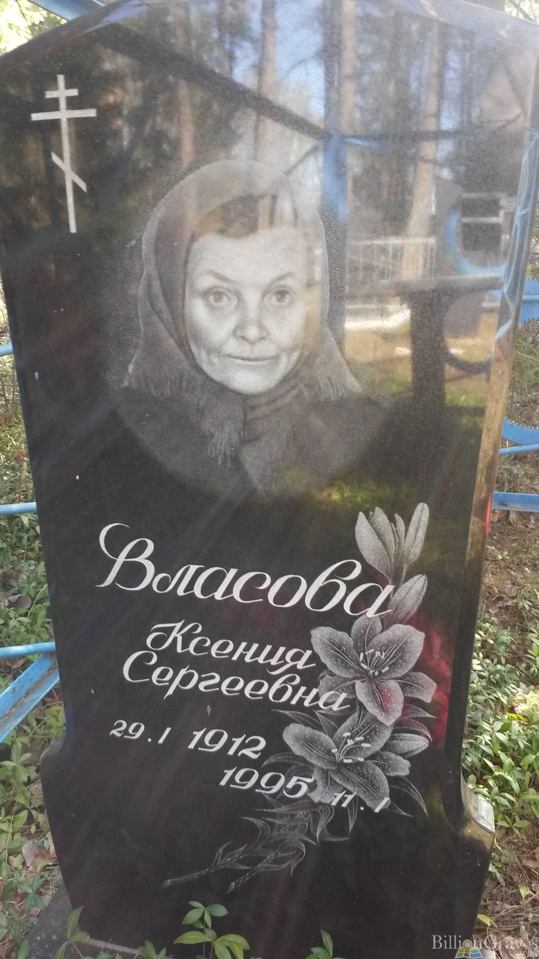 Власова Ксения Сергеевна
