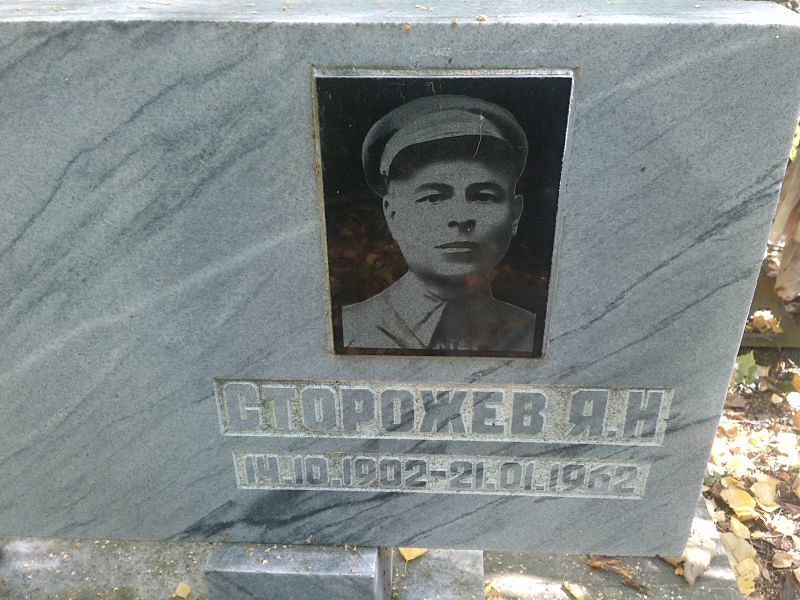 Я Сторожев Н