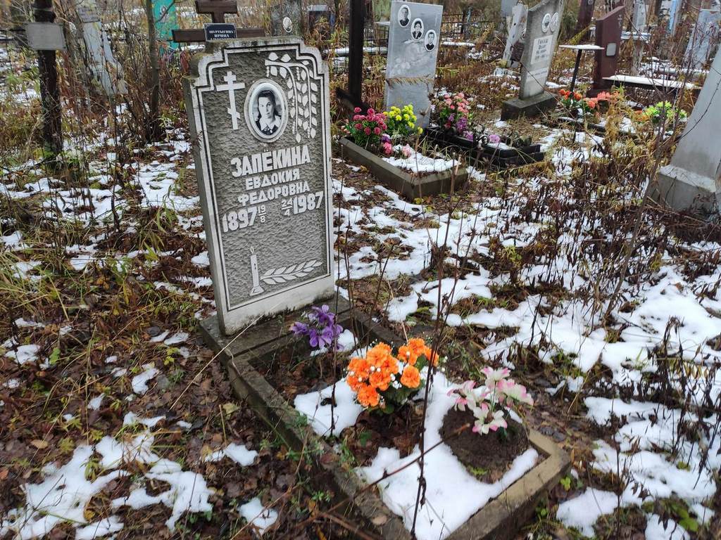 Запекина Евдокия Федоровна