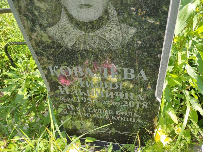 Ковалева