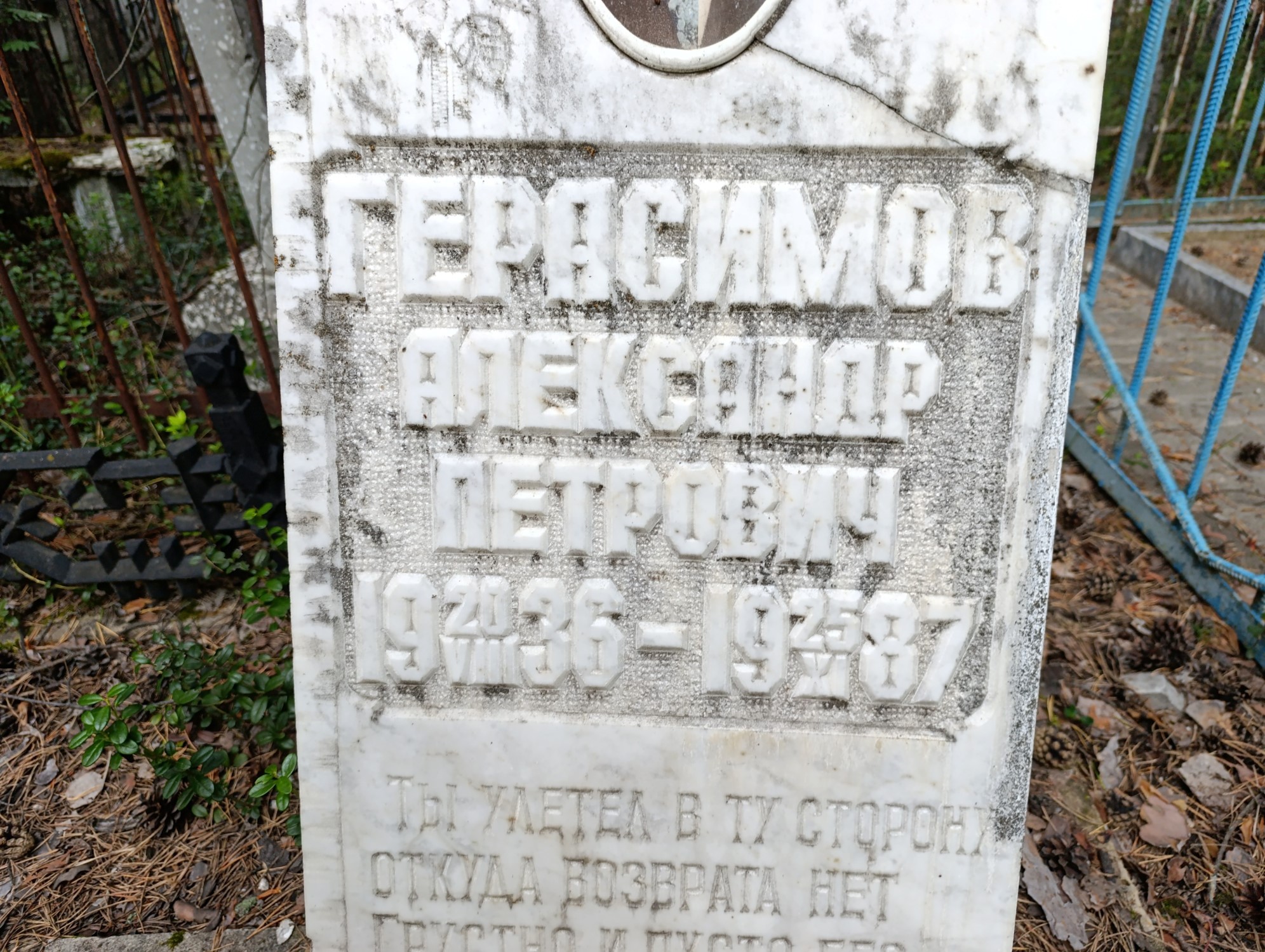 Герасимов Александр Петрович