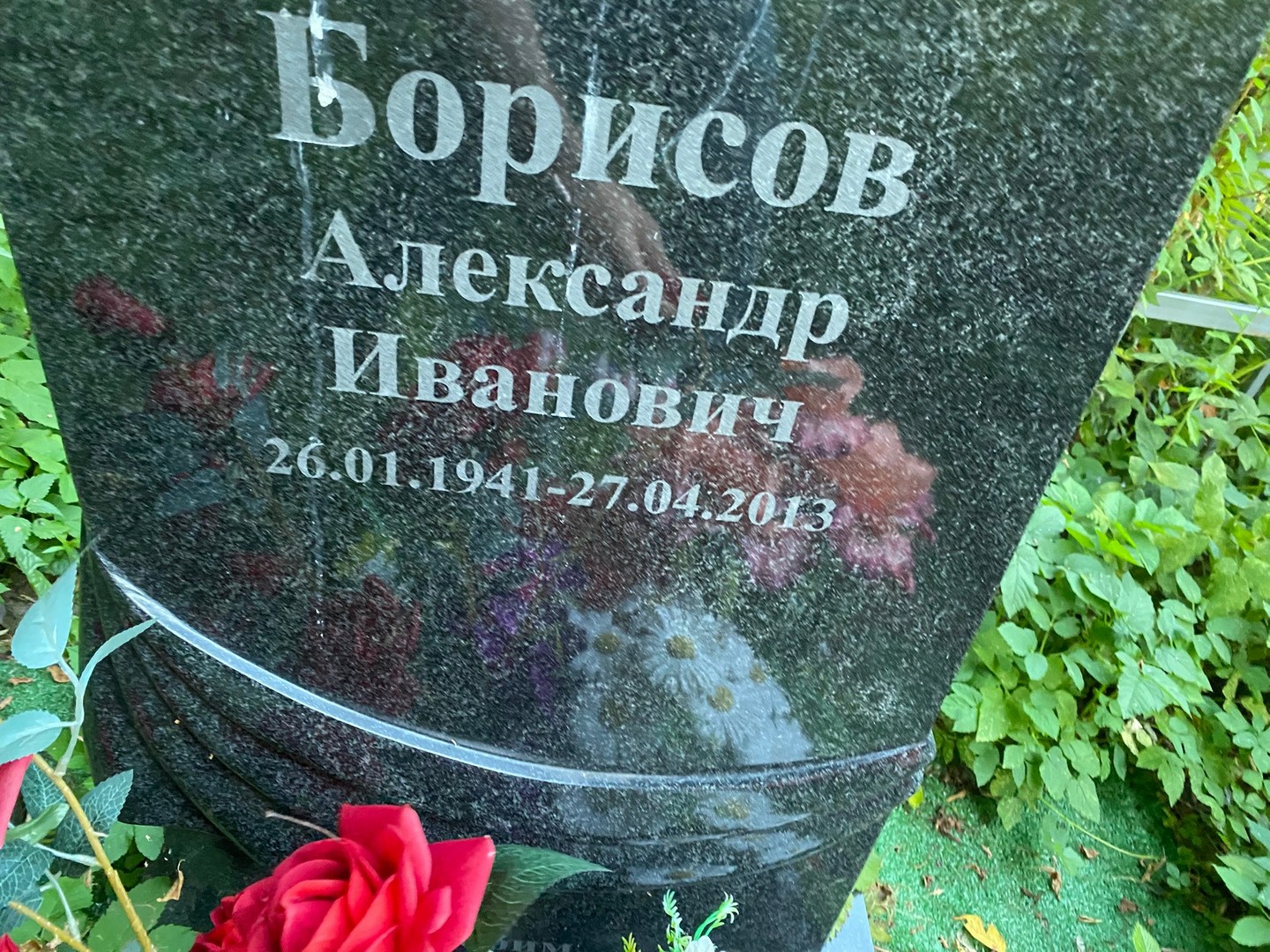 Борисов