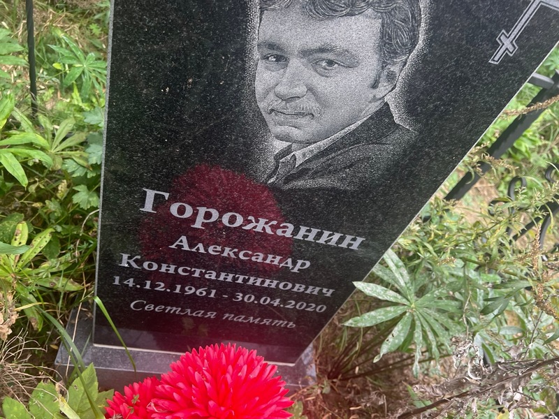 Горожанин