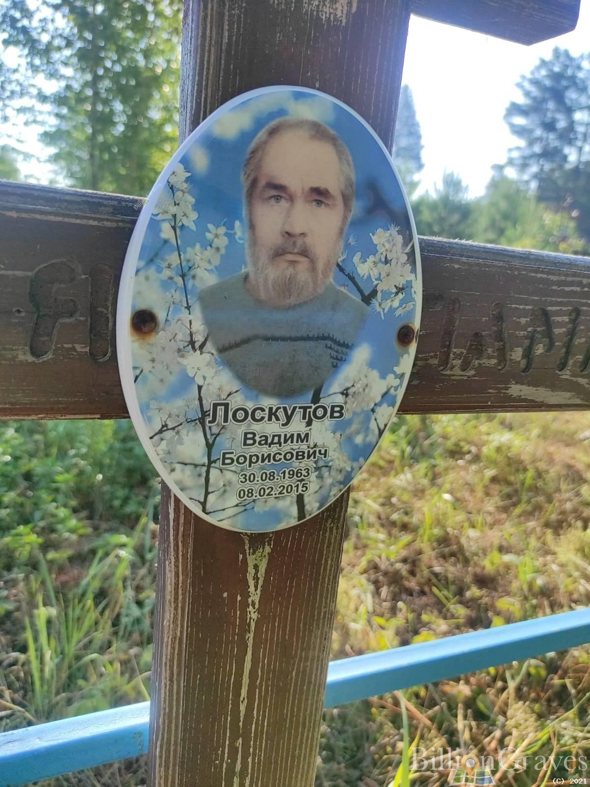 Лоскутов Вадим Борисович
