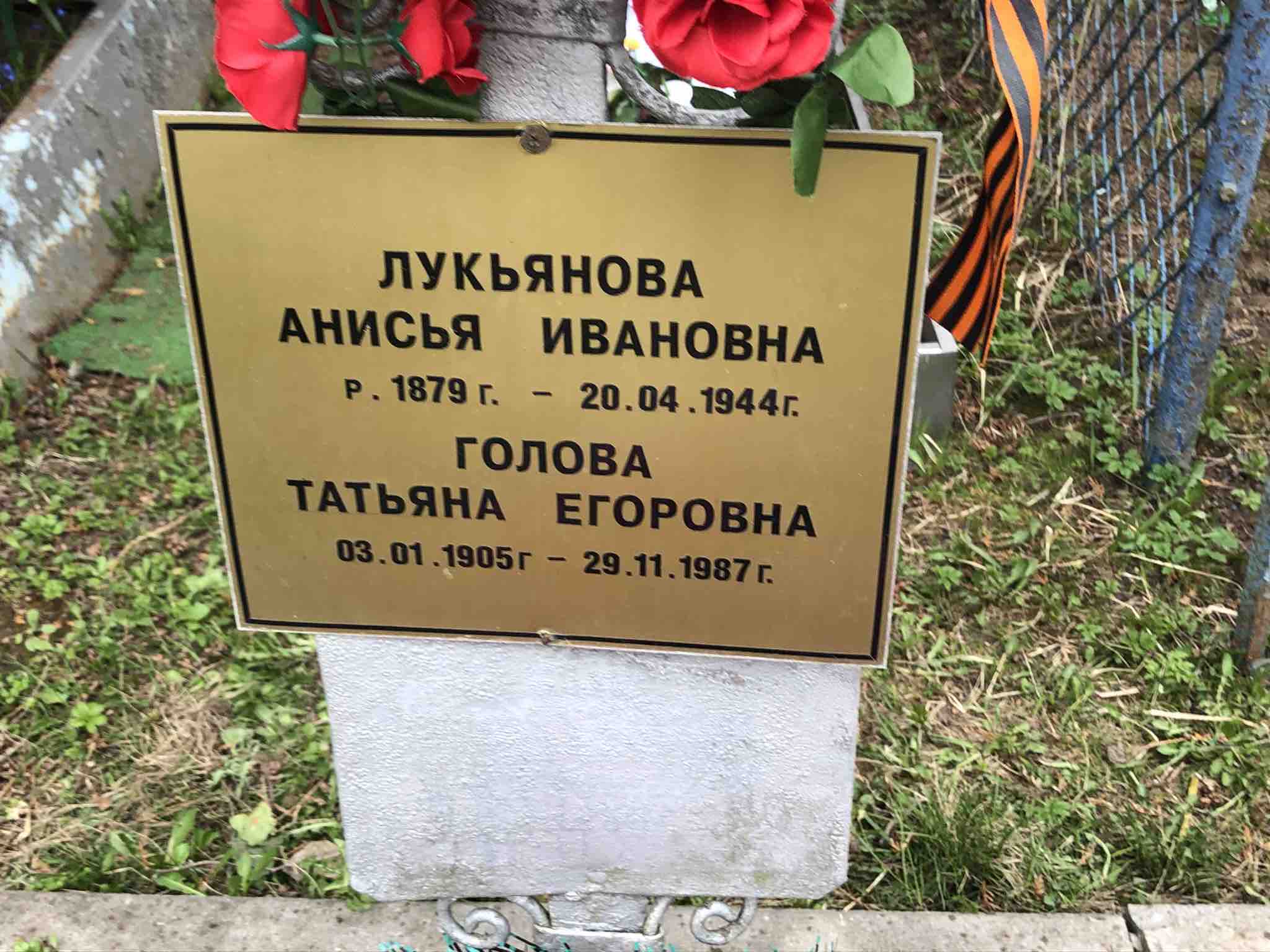 Голова Татьяна Егоровна