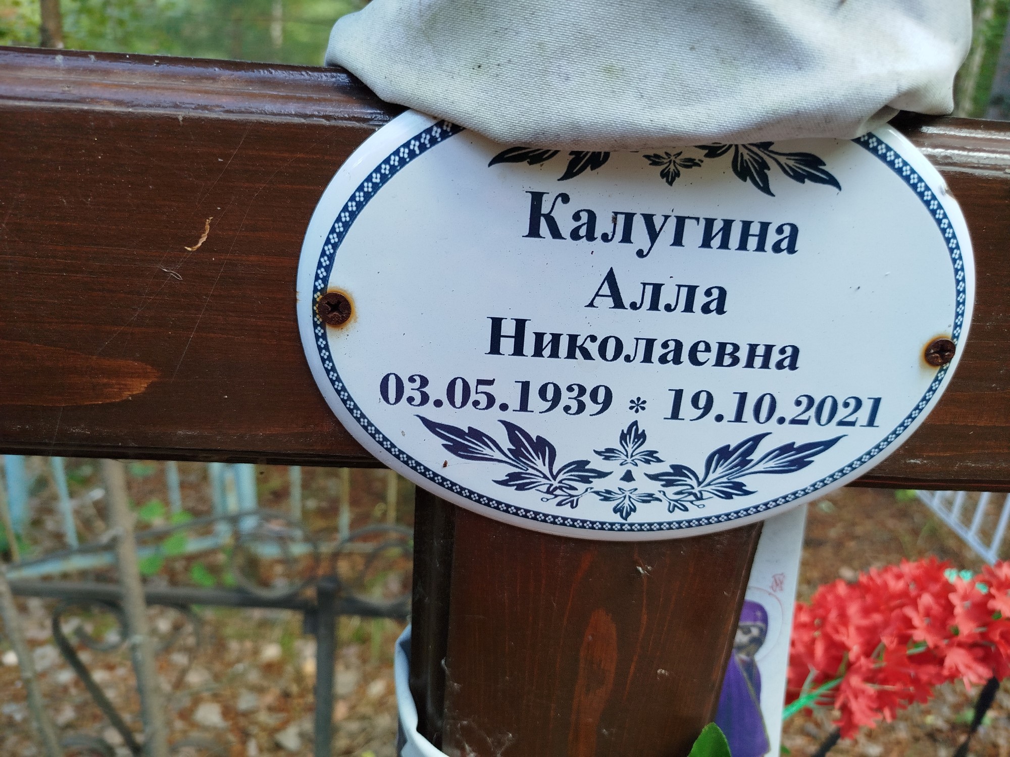 Калугина Алла Николаевна