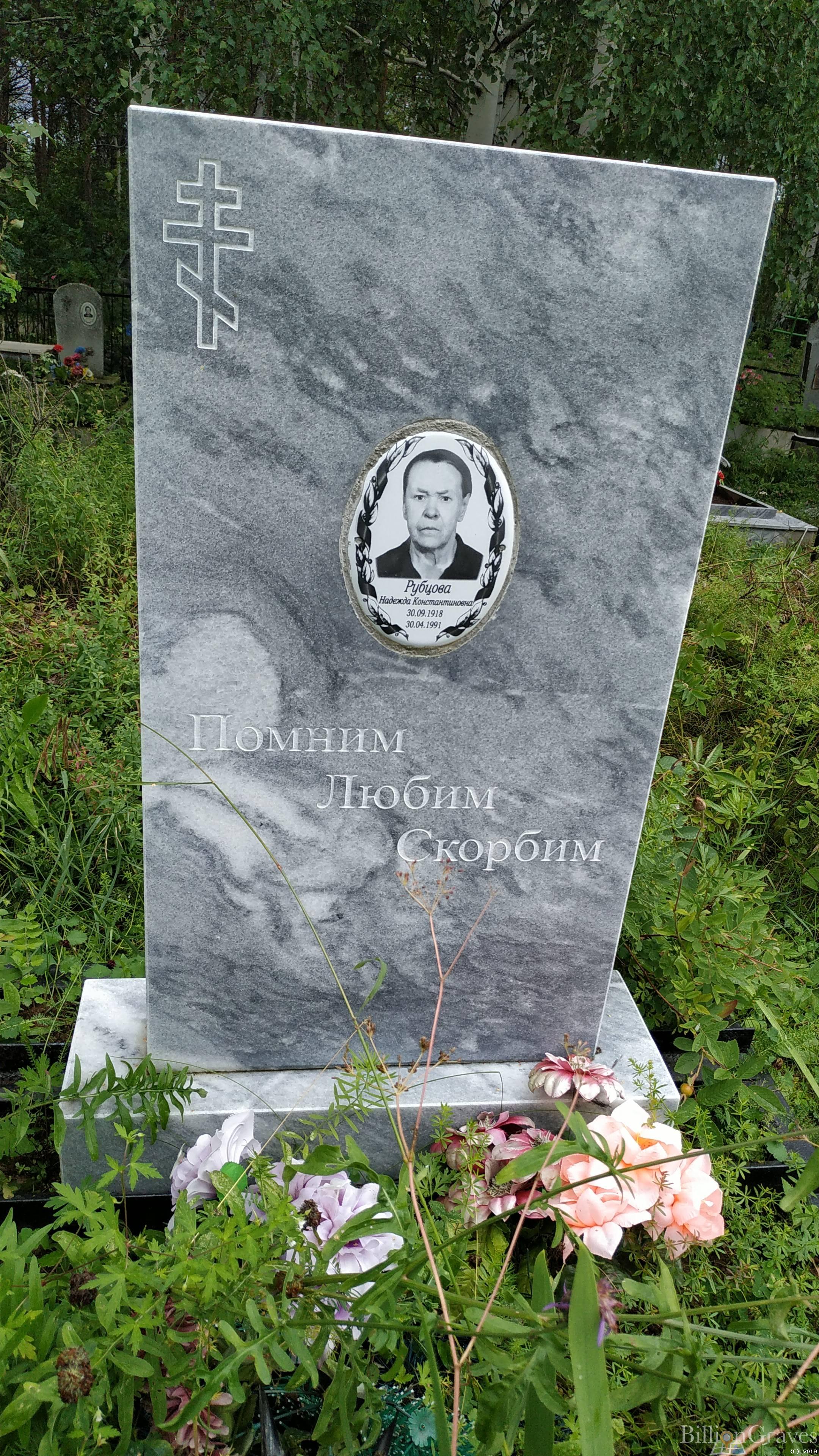 Рубцова Надежда Константиновна