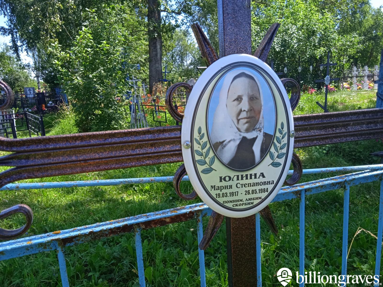 Юлина Мария Степановна
