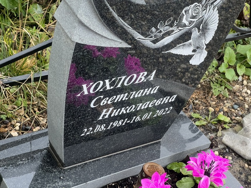 Хохлова