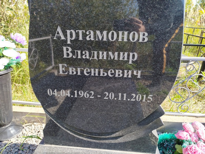 Артамонов
