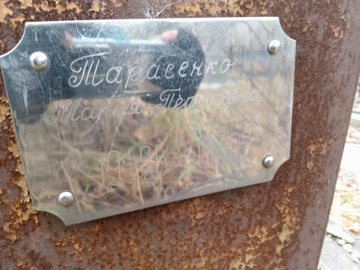 Тарасенко Мария Петровна