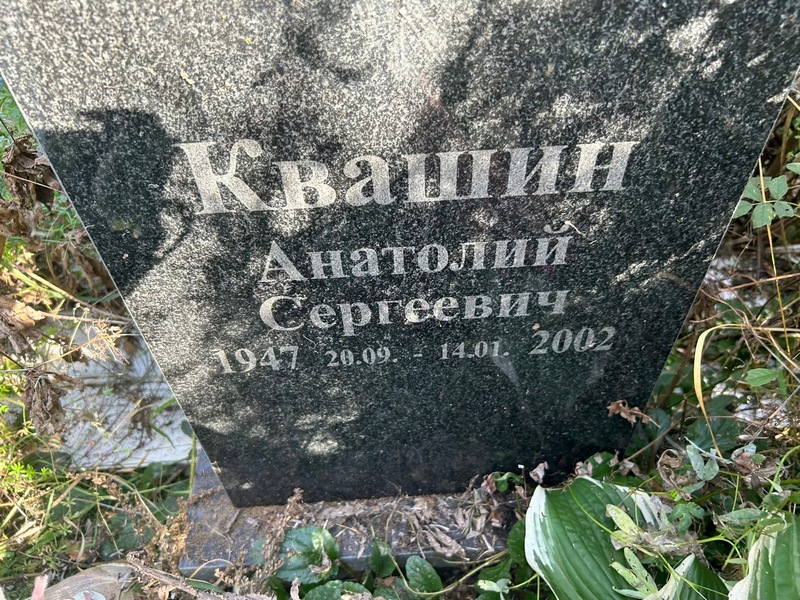 Квашин