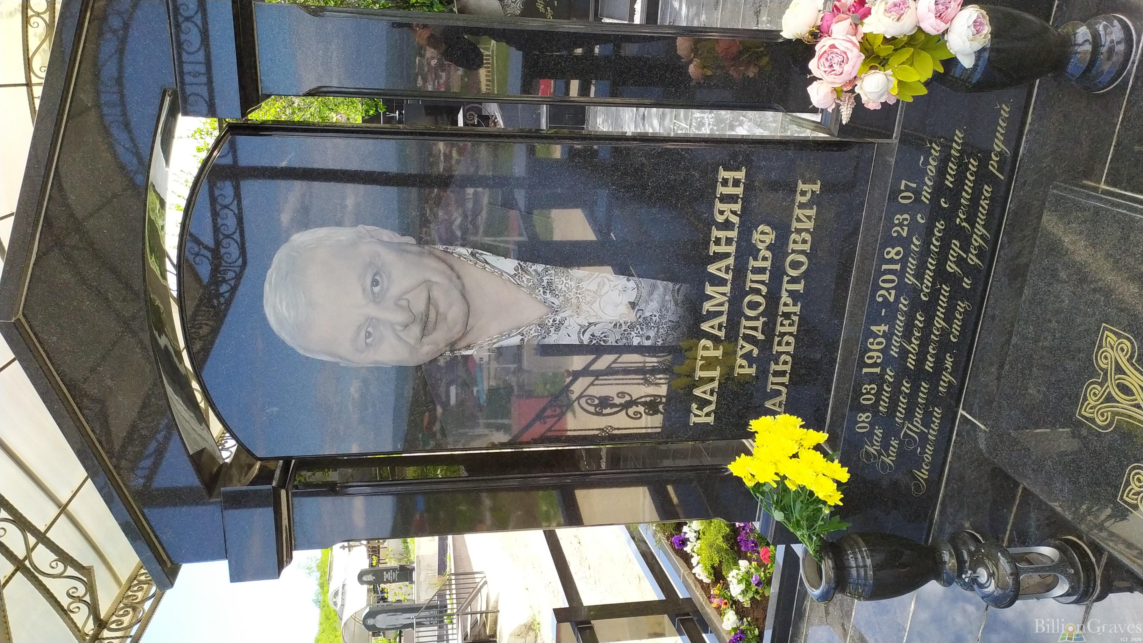 Каграманян Рудольф Альбертович