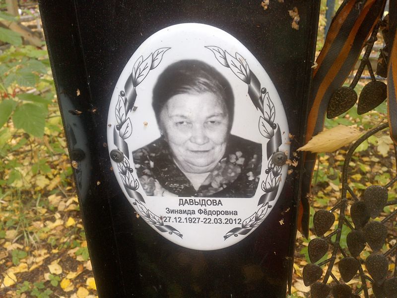 Давыдова
