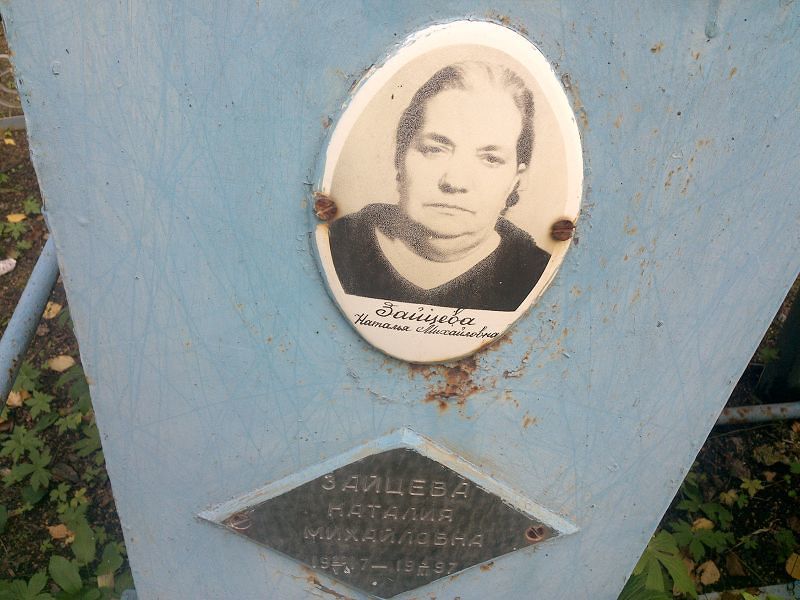 Зайцева