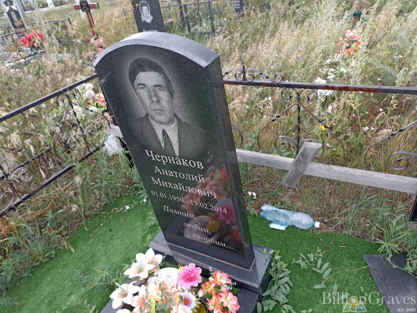Чернаков Анатолий Михайлович