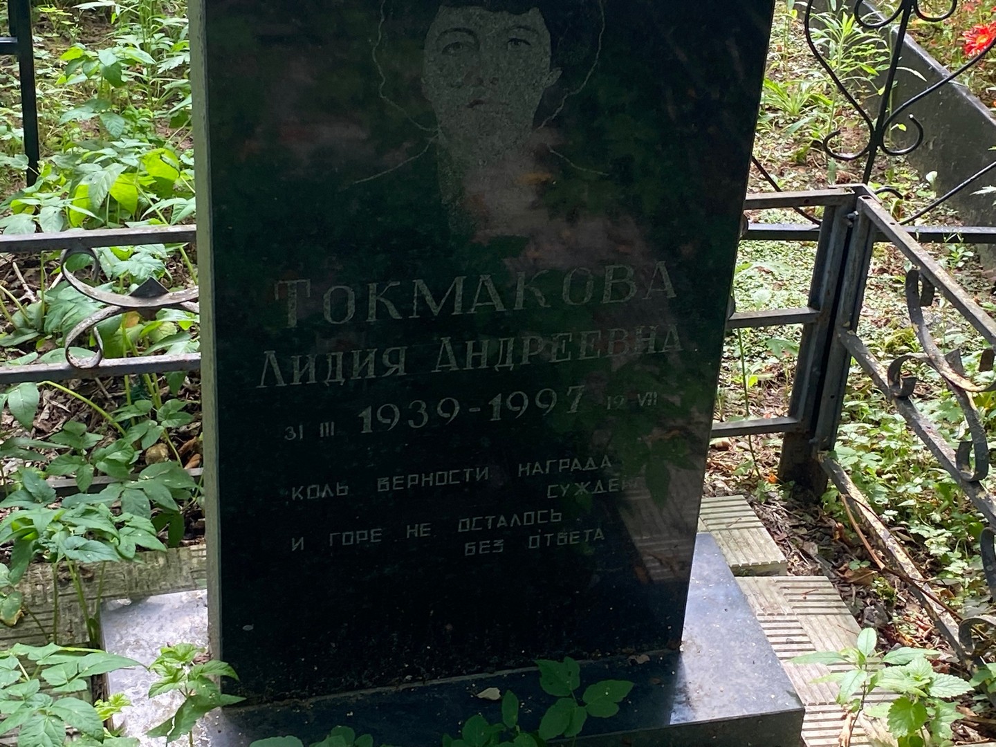 Токмакова