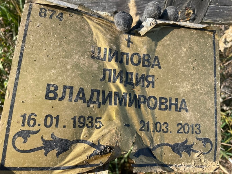 Шилова