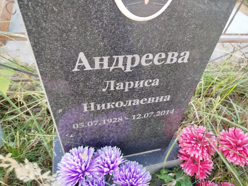Андреева