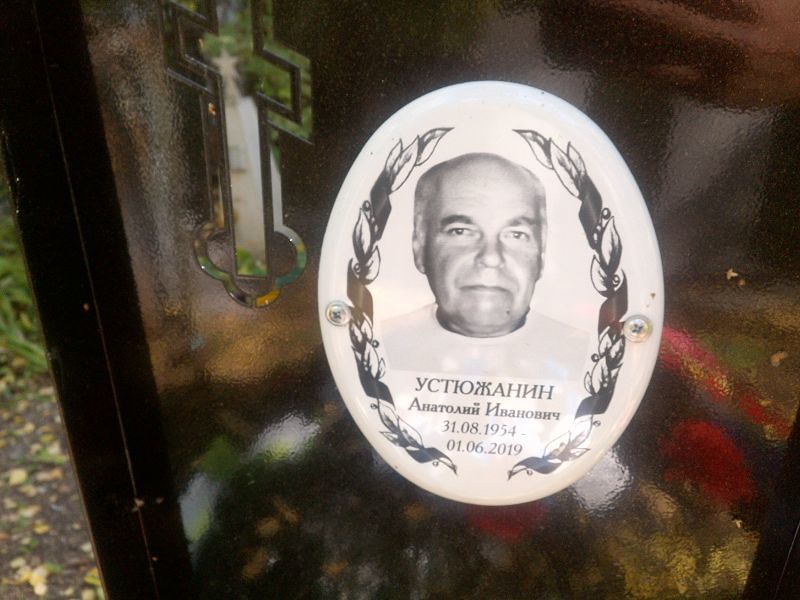 Устюжанин