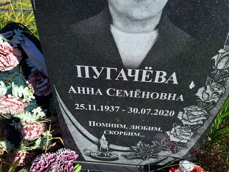 Пугачева