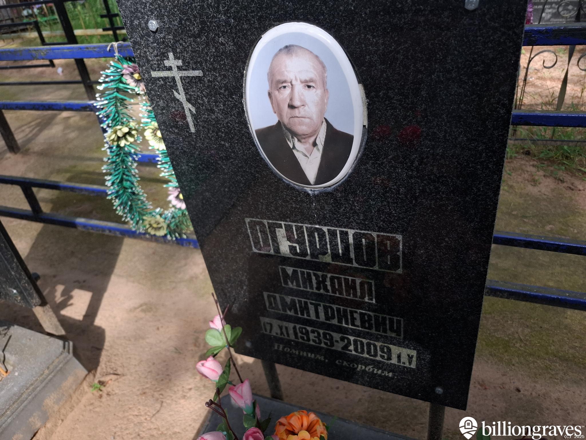 Огурцов Михаил Дмитриевич