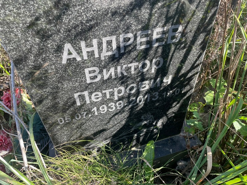 Андреев