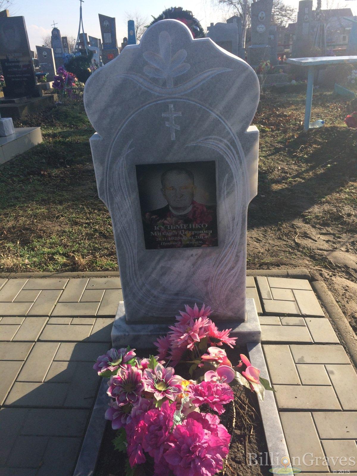 Кузменко Михаил Петрович