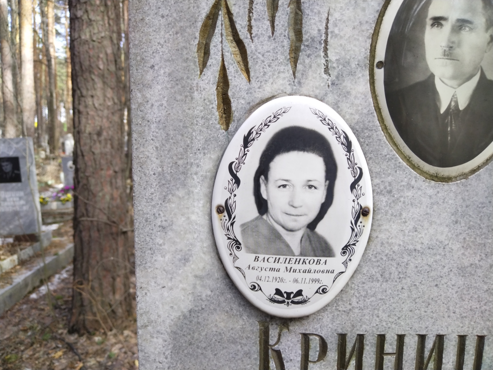 Василенкова Августа Михайловна