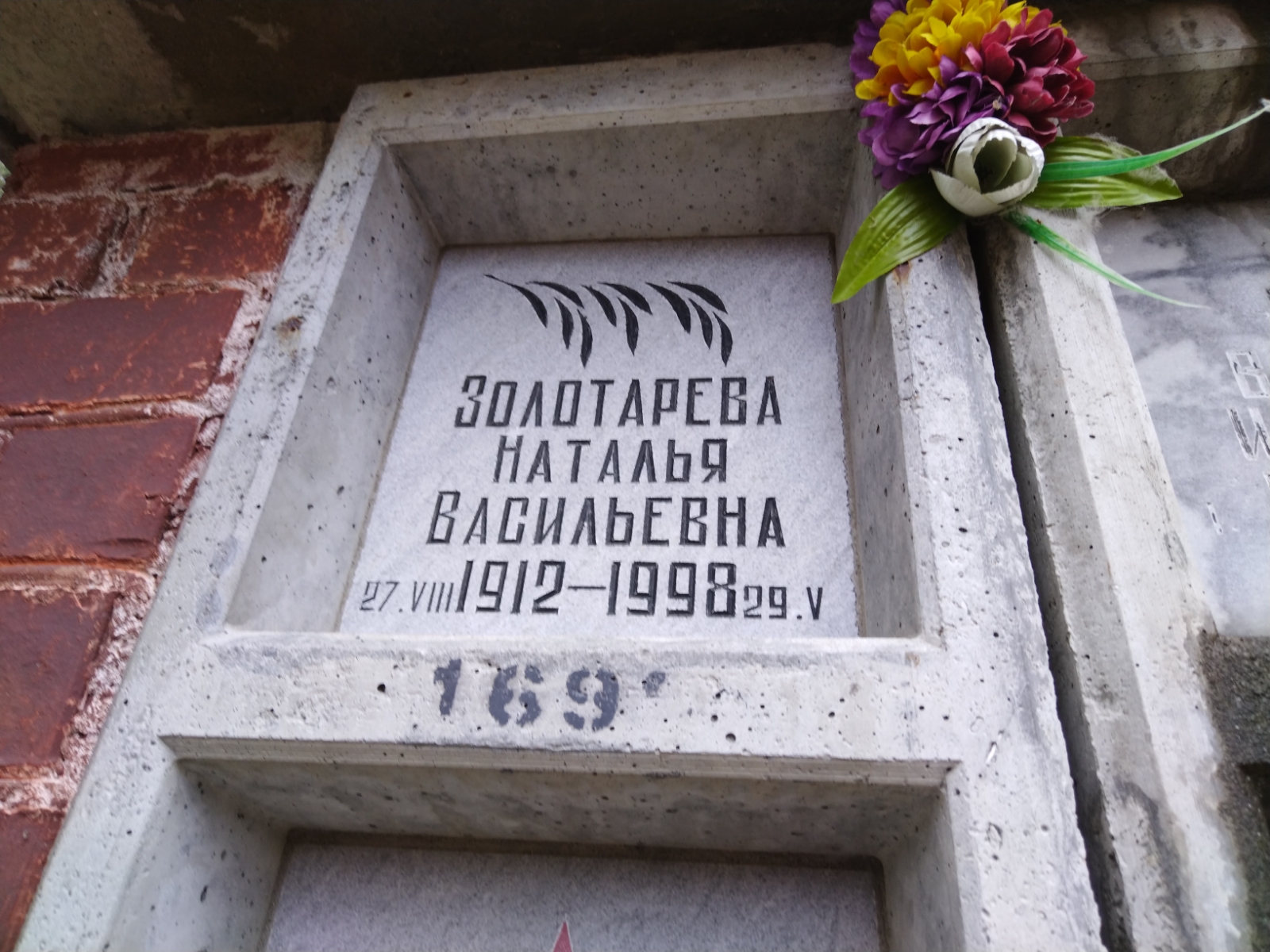 Золотарева Наталья Васильевна