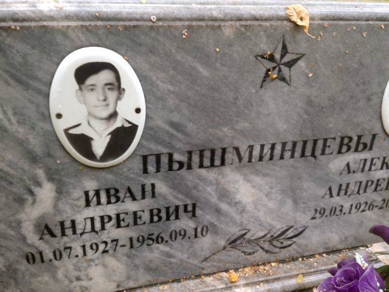 Пышминцев