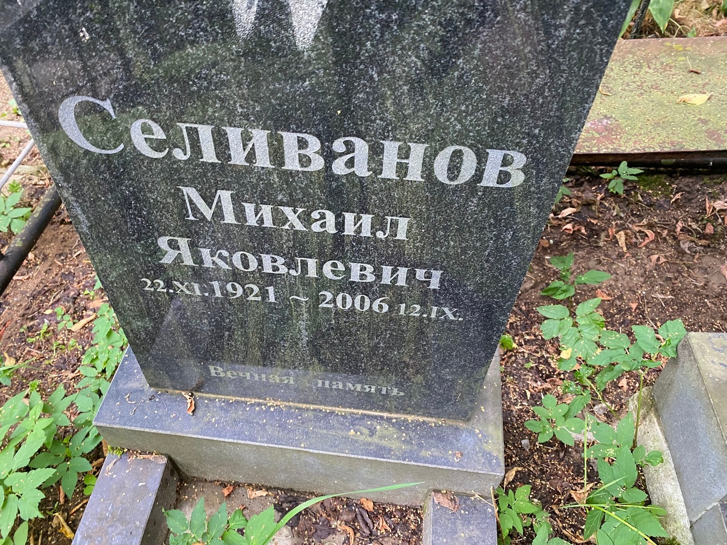 Селиванов