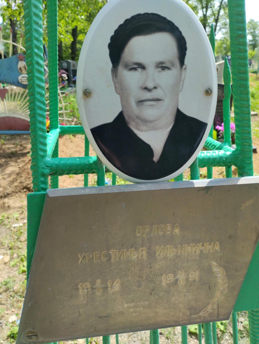 Орлова Хрестинья Ильинична