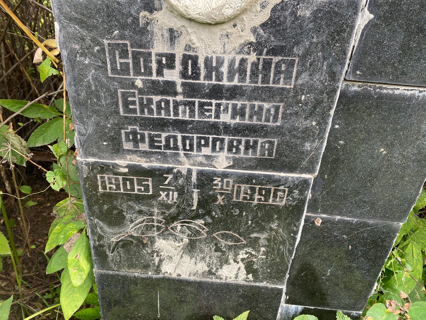 Сорокина