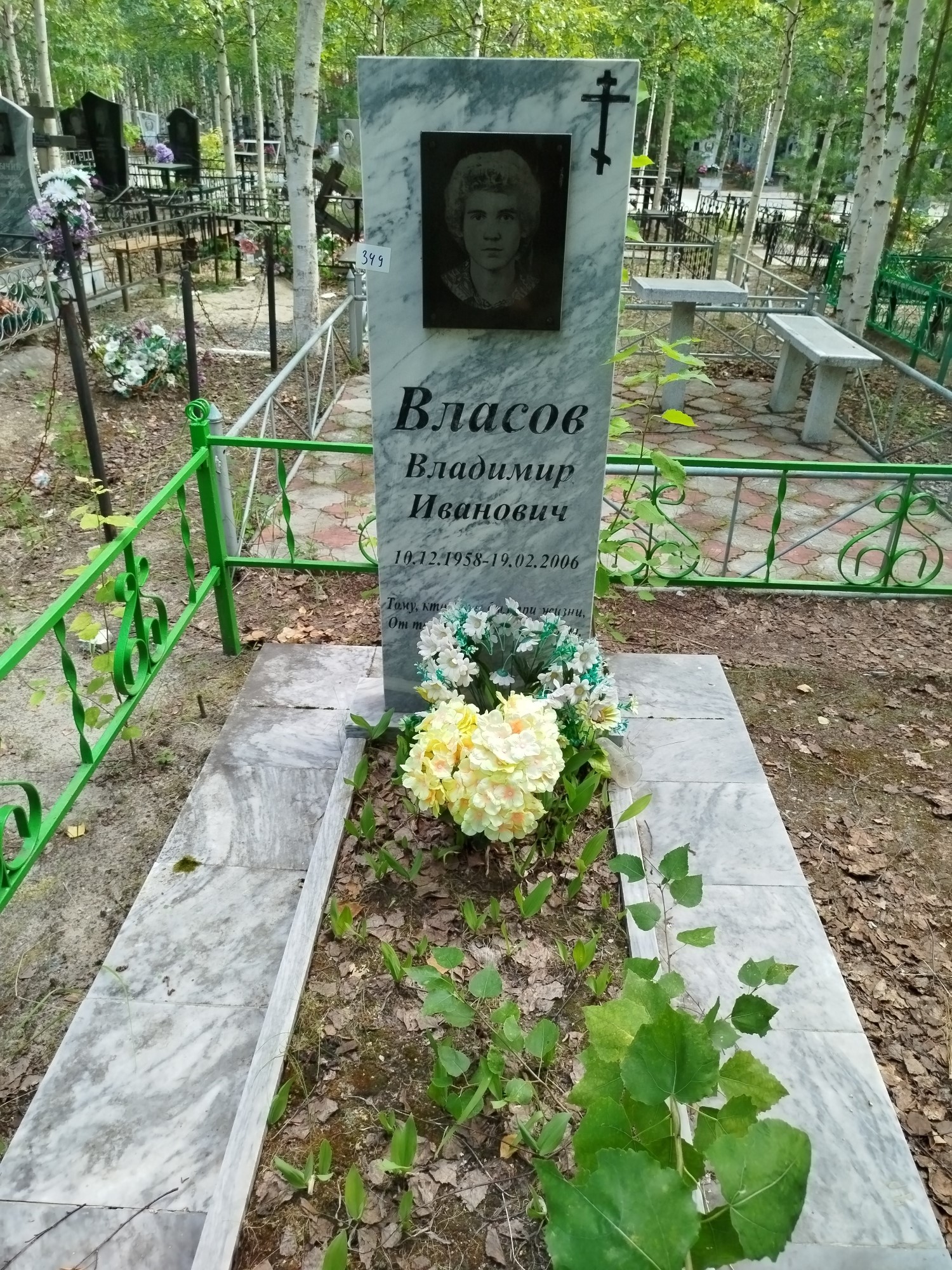 Власов Владимир Иванович