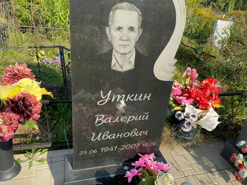 Уткин