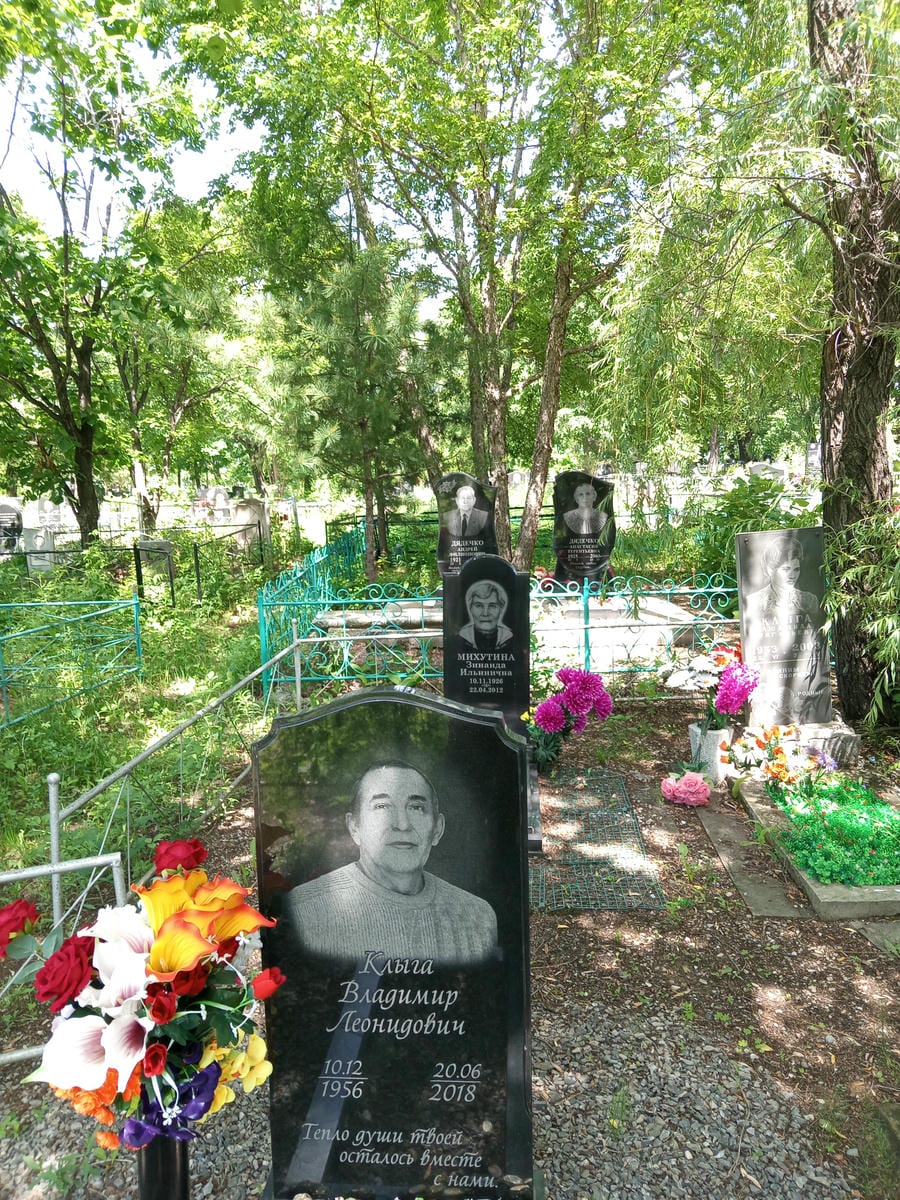 Клыга Владимир Леонидович