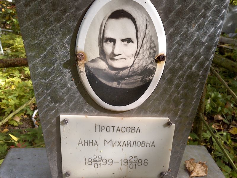 Протасова