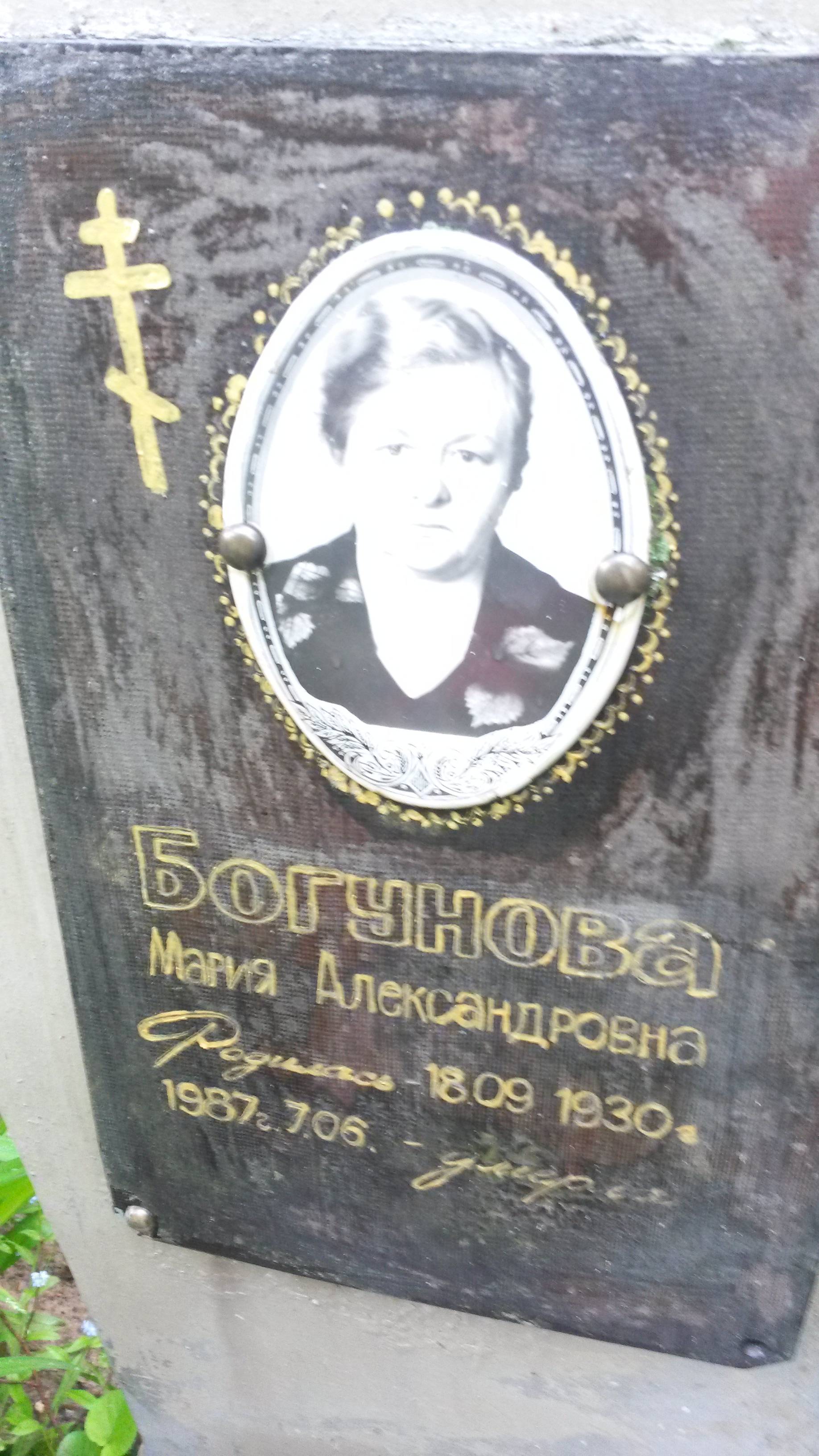 Богунова Мария Александровна