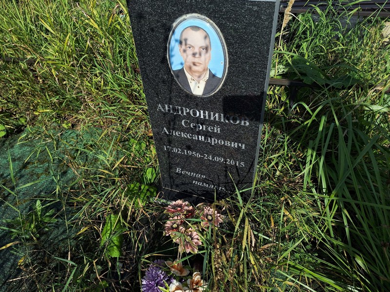 Андроников