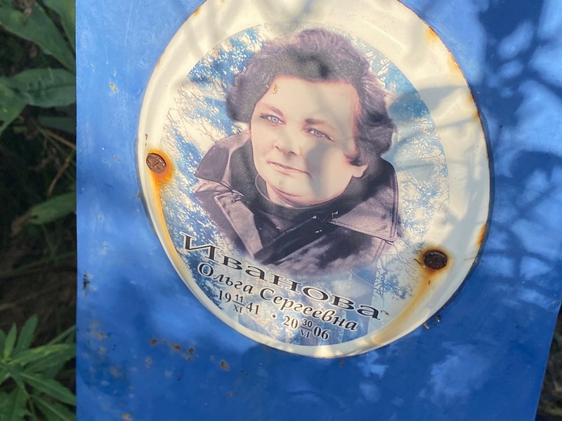 Иванова
