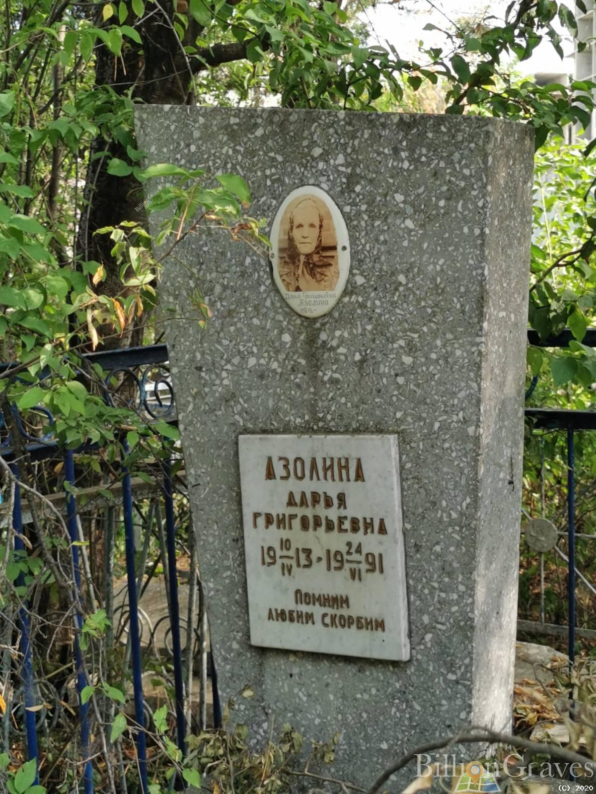Азолина Дарья Григорьевна