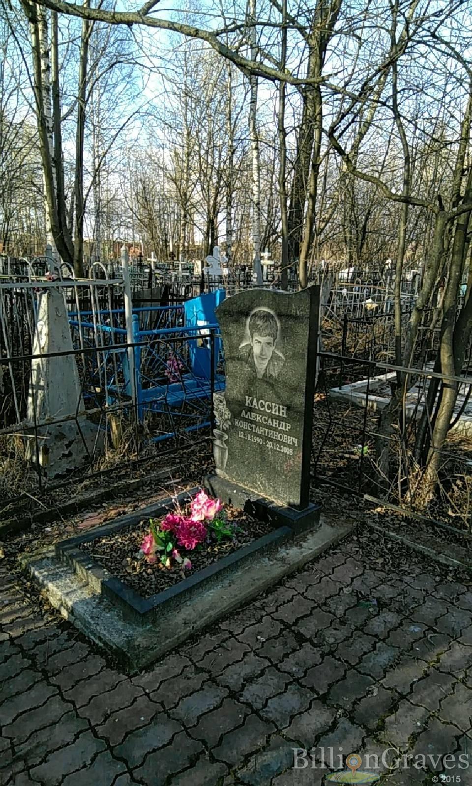 кассин александр константинович