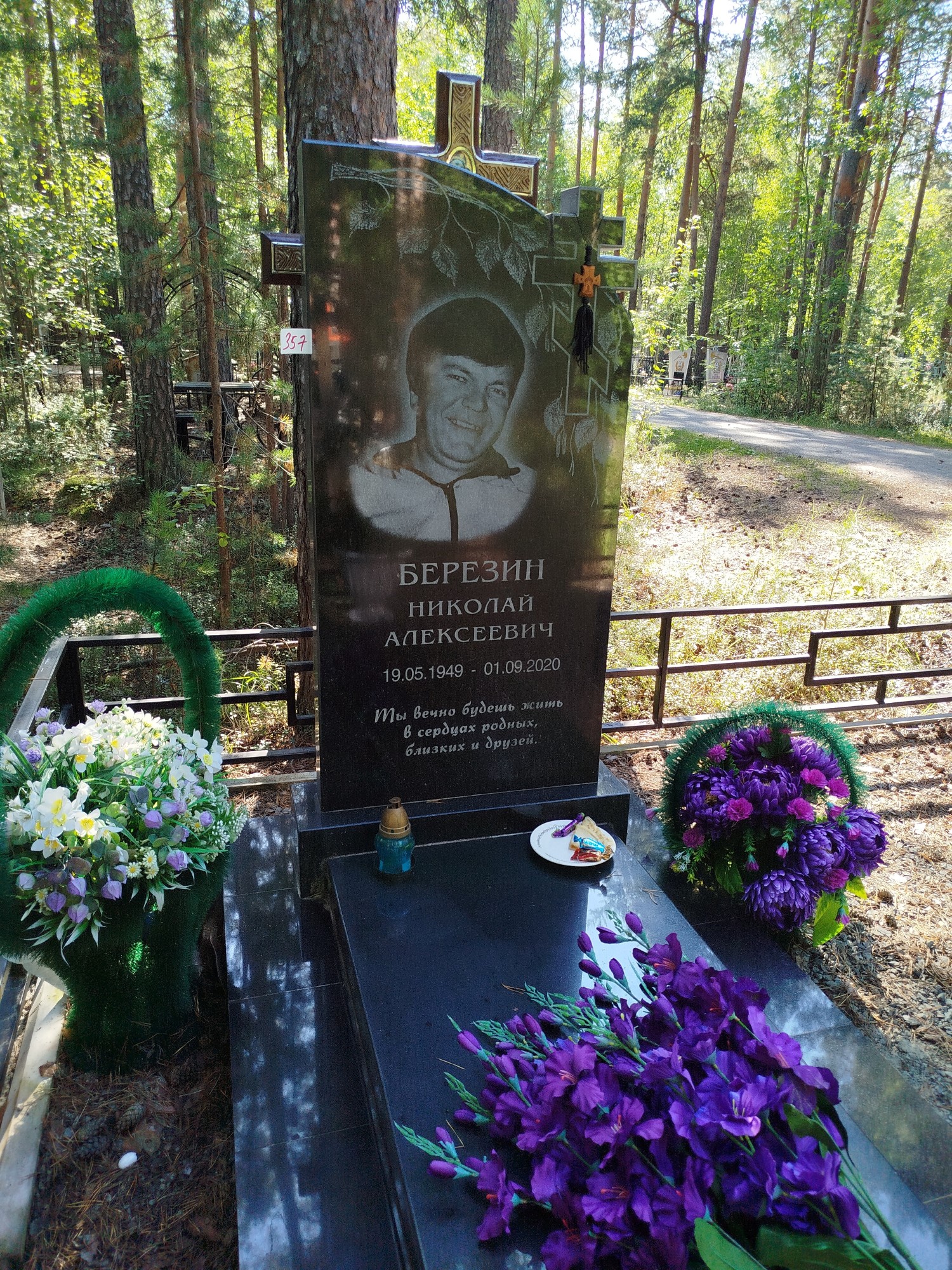 Березин Николай Алексеевич