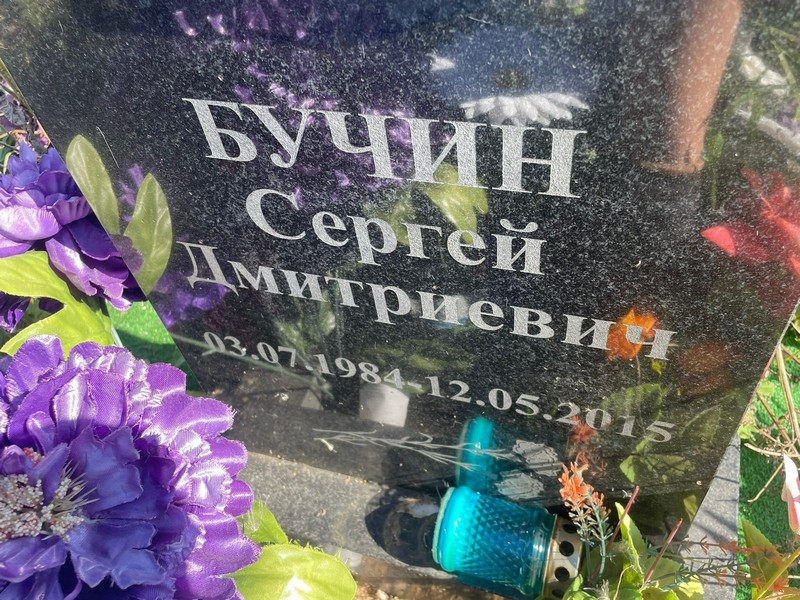 Бучин